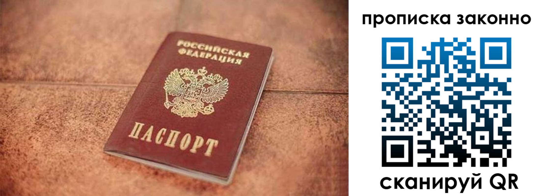 прописка 2025 в Липецкая области