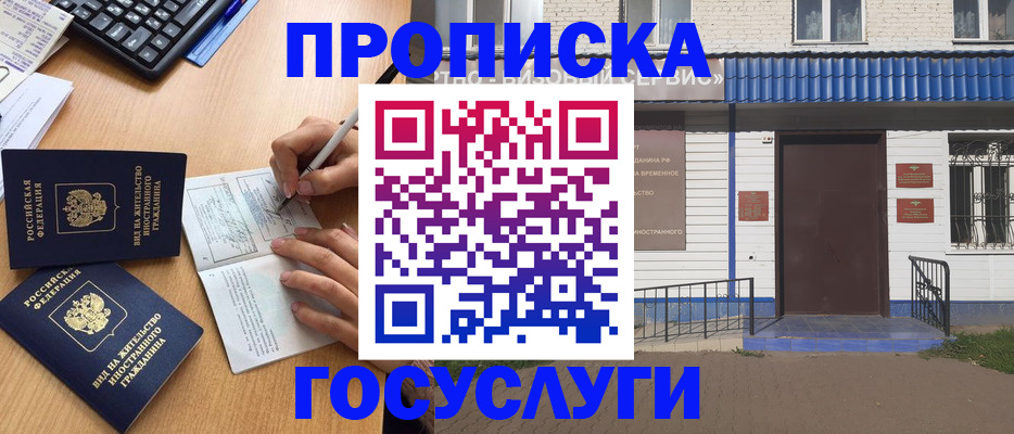 купить прописку в Липецкая области