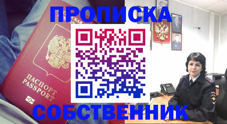 прописка паспорт в Липецкая области
