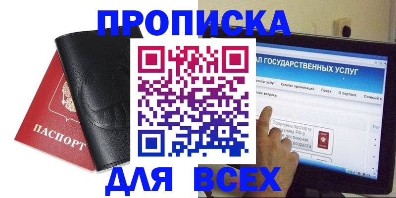 прописка для кредита в Липецкая области