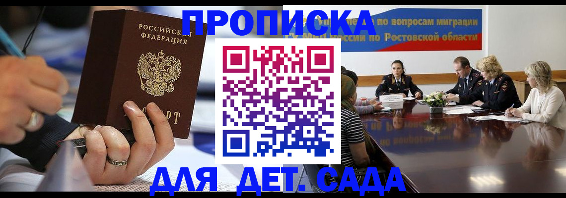 прописка в Липецкая области